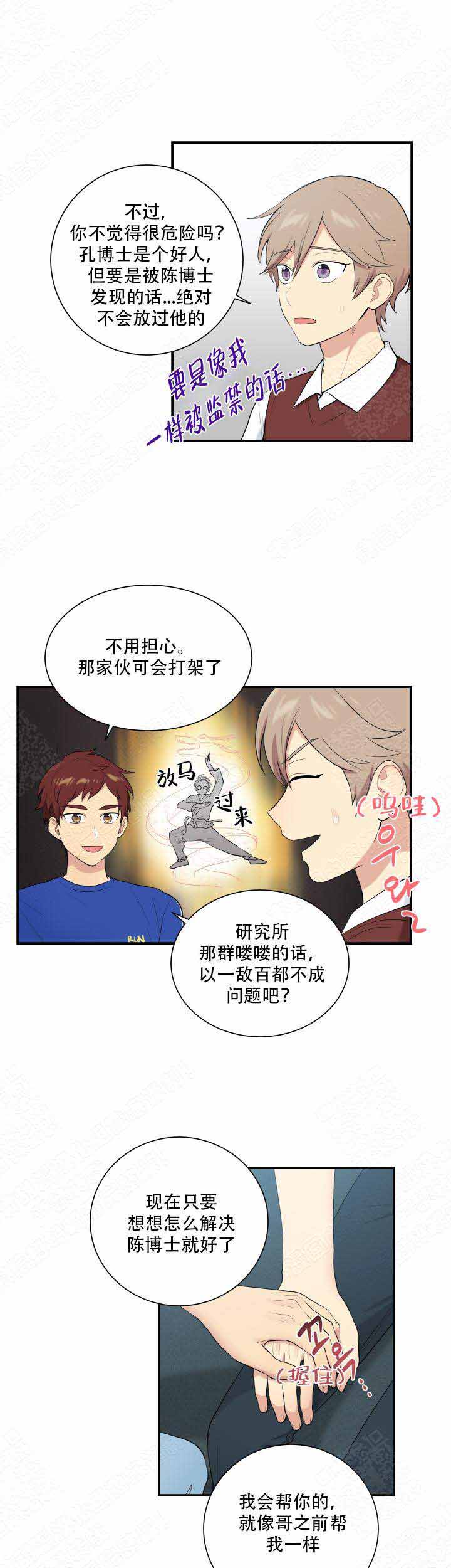 我的X报告漫画,第83话1图