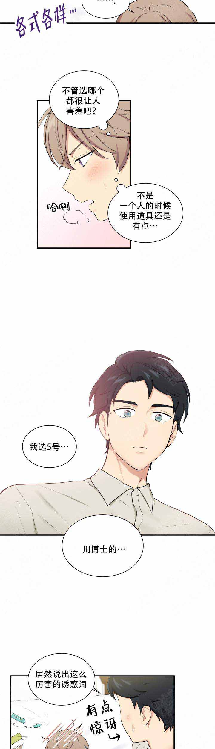 我的X报告漫画,第69话1图