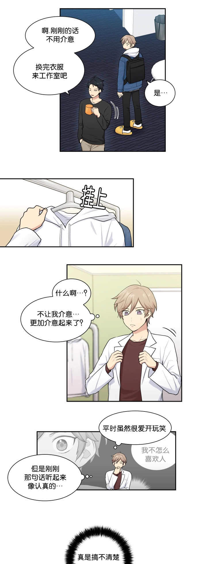 我的X报告漫画,第7话1图