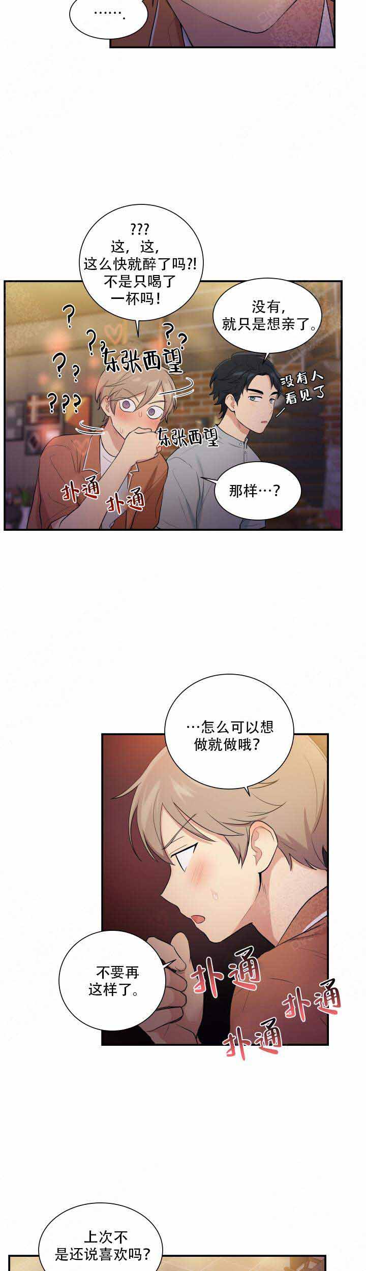 我的X报告漫画,第75话1图