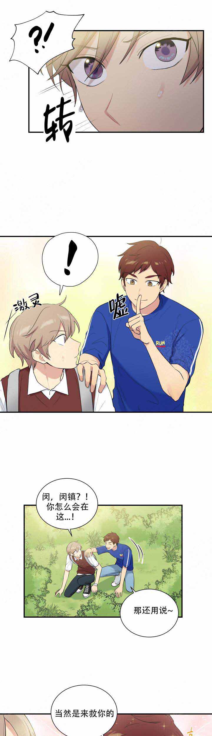 我的X报告漫画,第83话1图