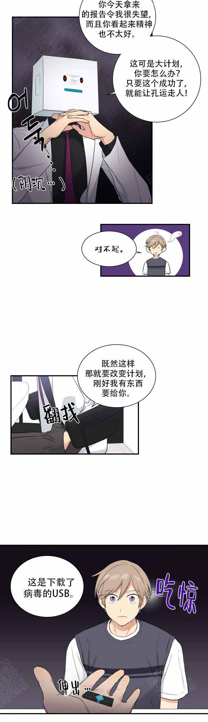 我的X报告漫画,第73话2图