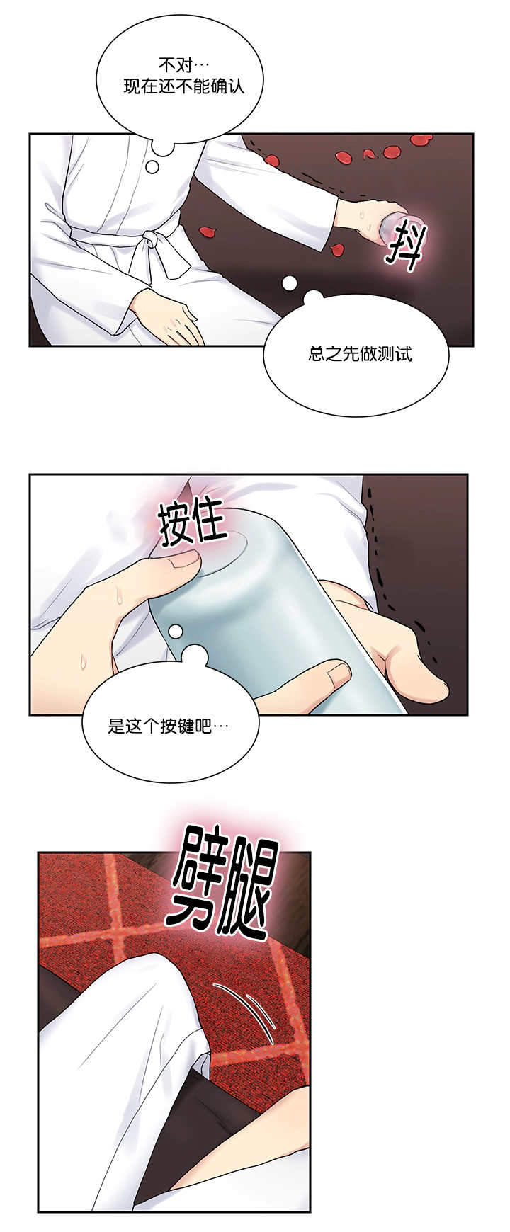 我的X报告漫画,第9话1图