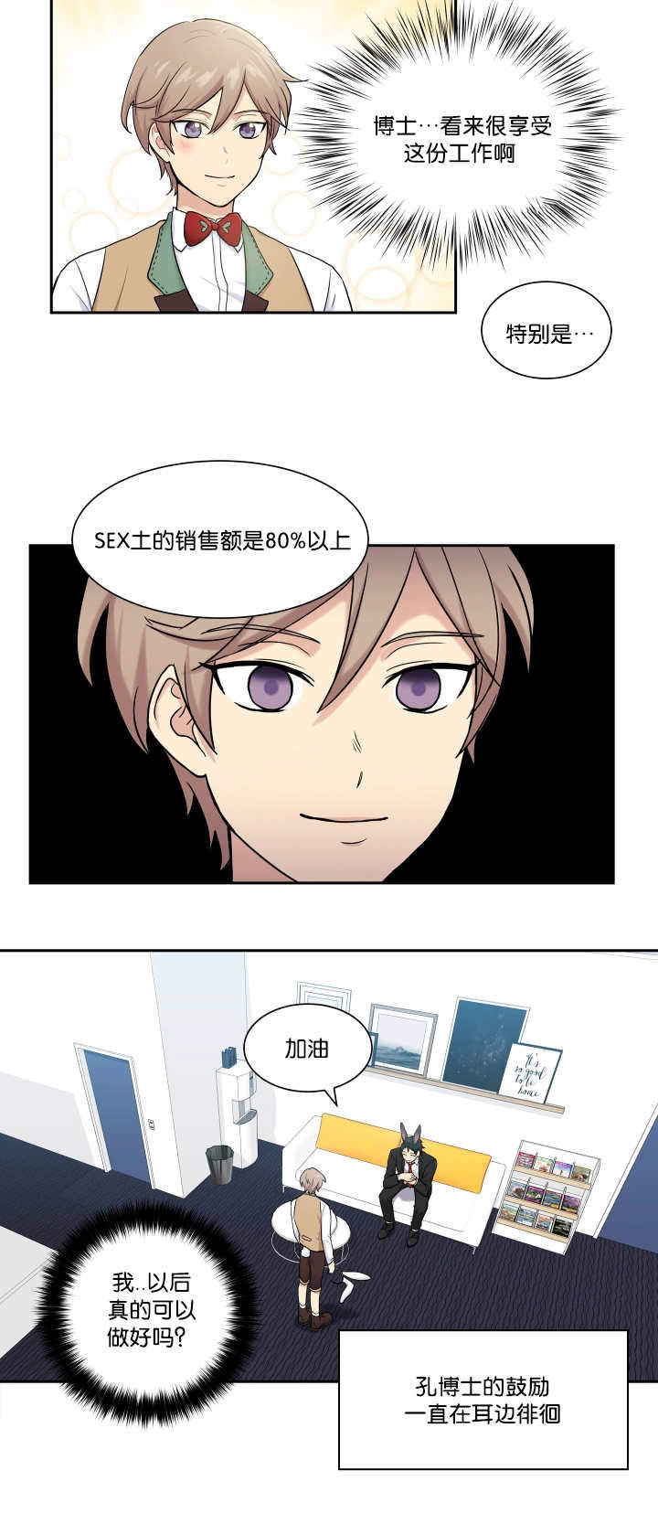 我的X报告漫画,第6话1图