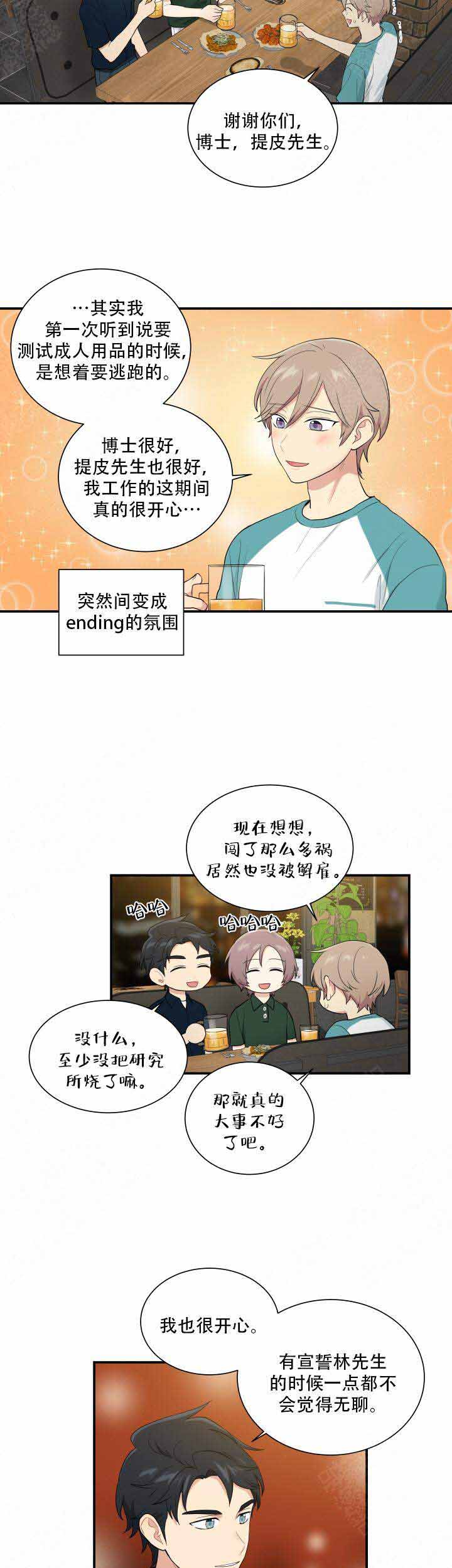 我的X报告漫画,第79话2图