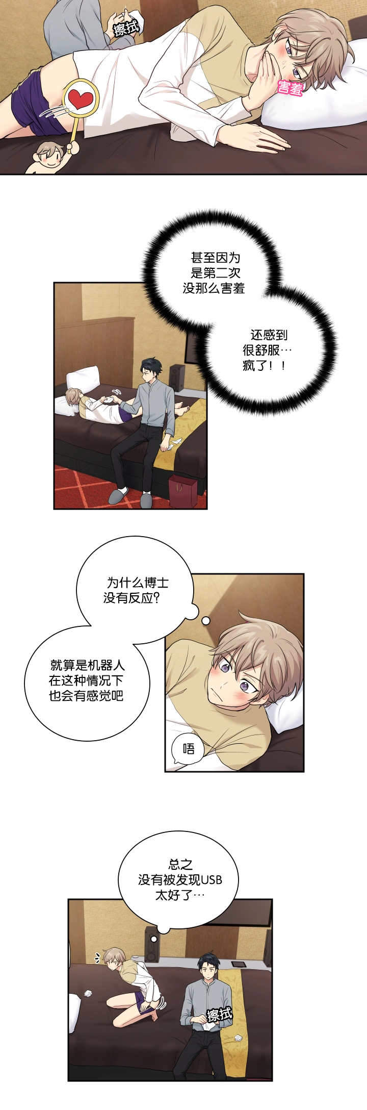 我的X报告漫画,第23话1图