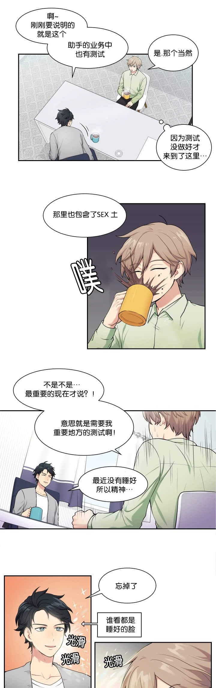 我的X报告漫画,第3话2图