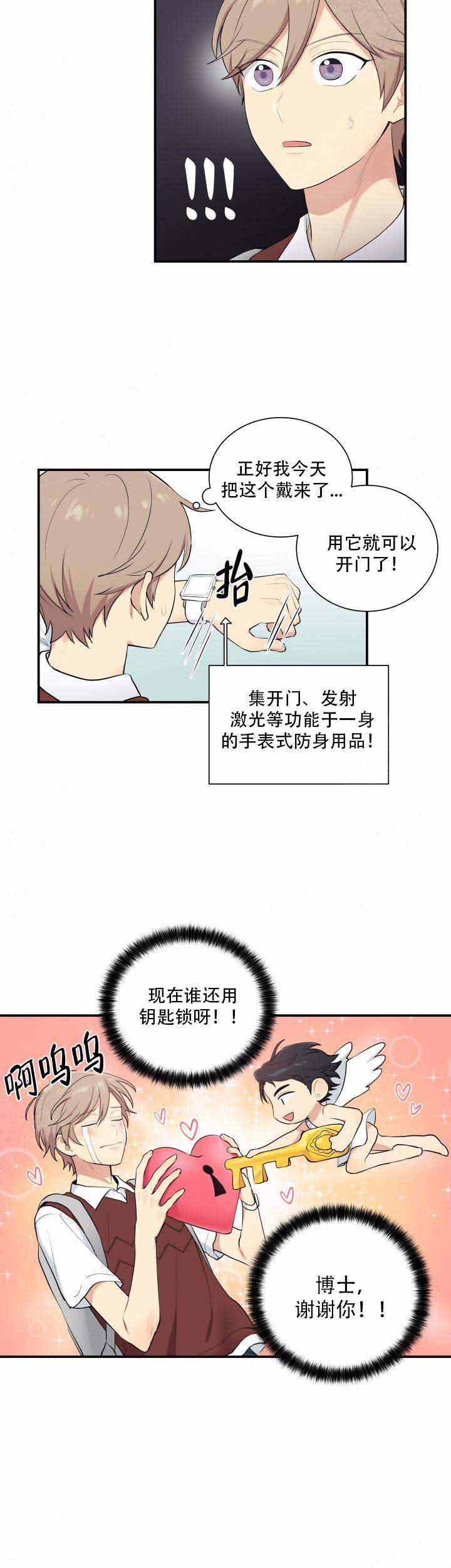 我的X报告漫画,第82话2图