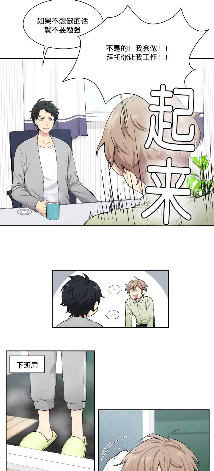 我的X报告漫画,第3话2图