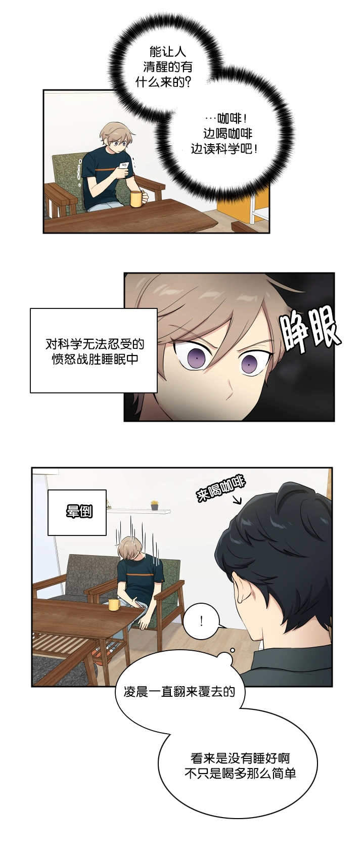 我的X报告漫画,第39话1图