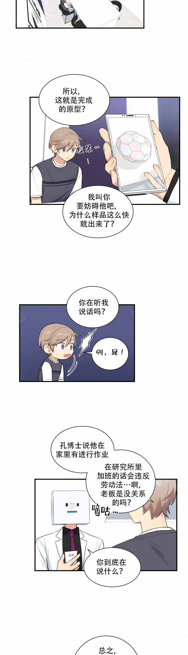 我的X报告漫画,第73话1图