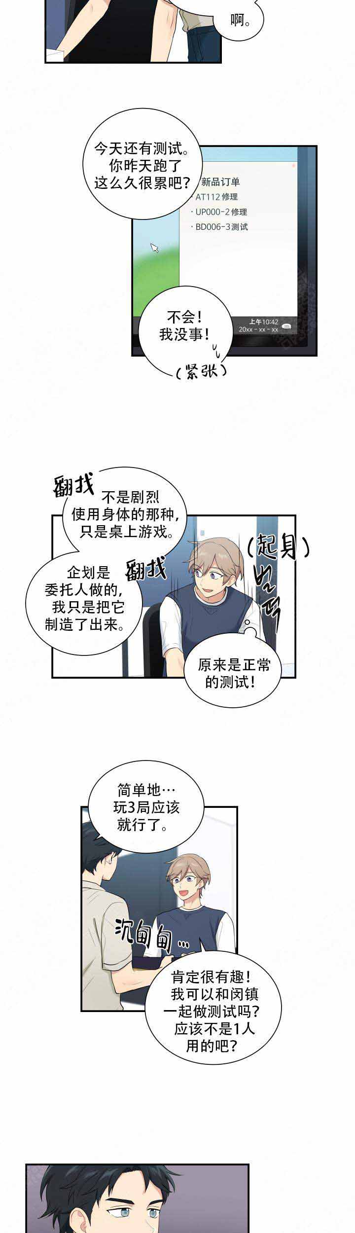 我的X报告漫画,第67话1图