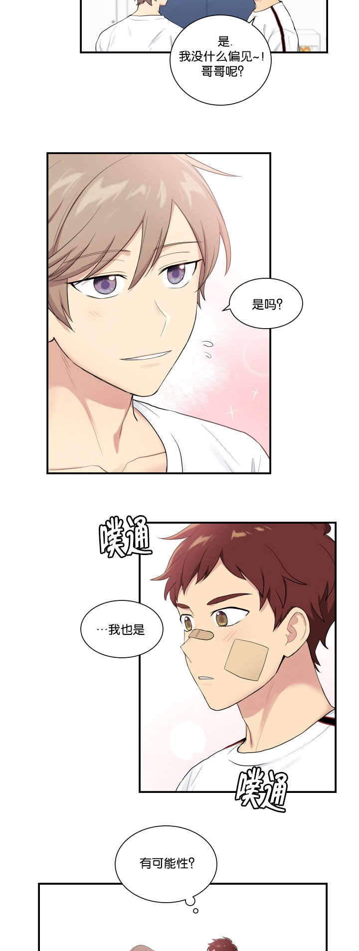 我的X报告漫画,第57话1图