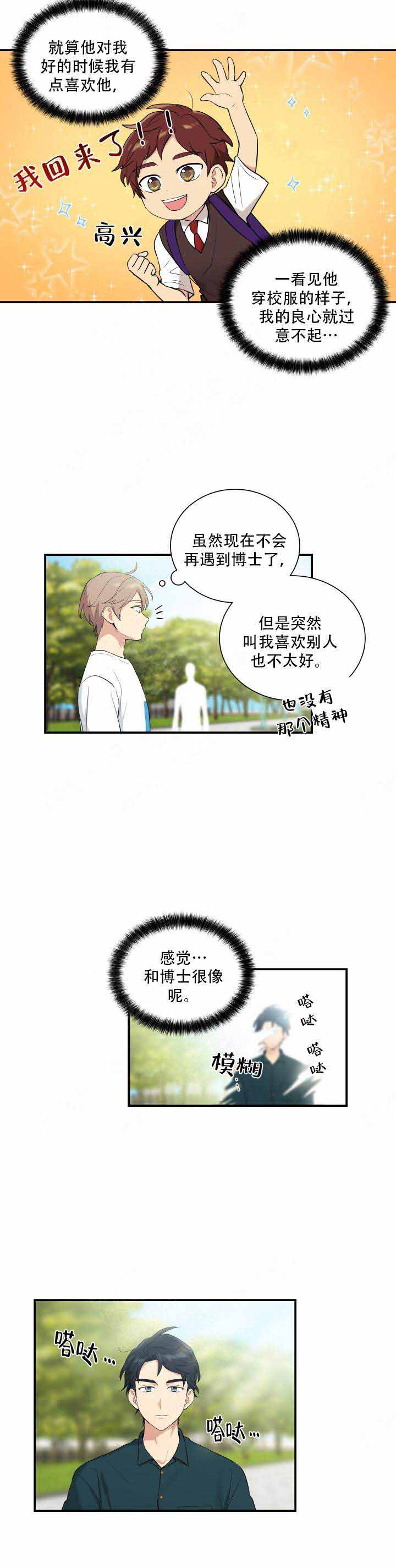 我的X报告漫画,第86话2图