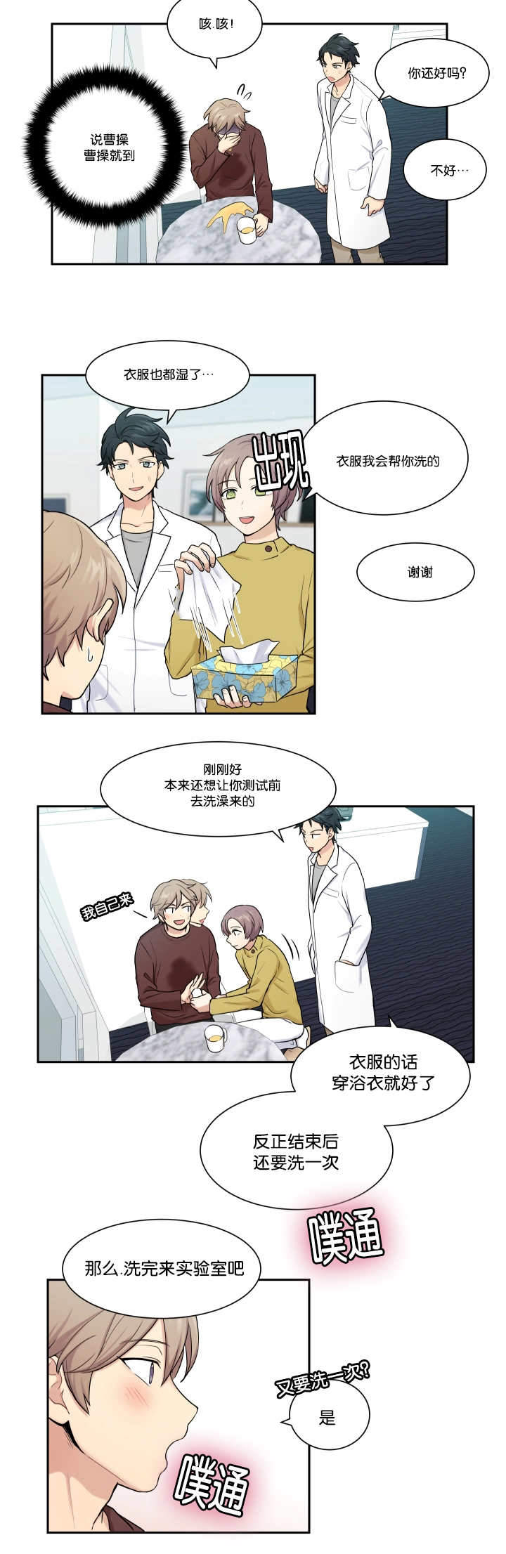 我的X报告漫画,第7话2图