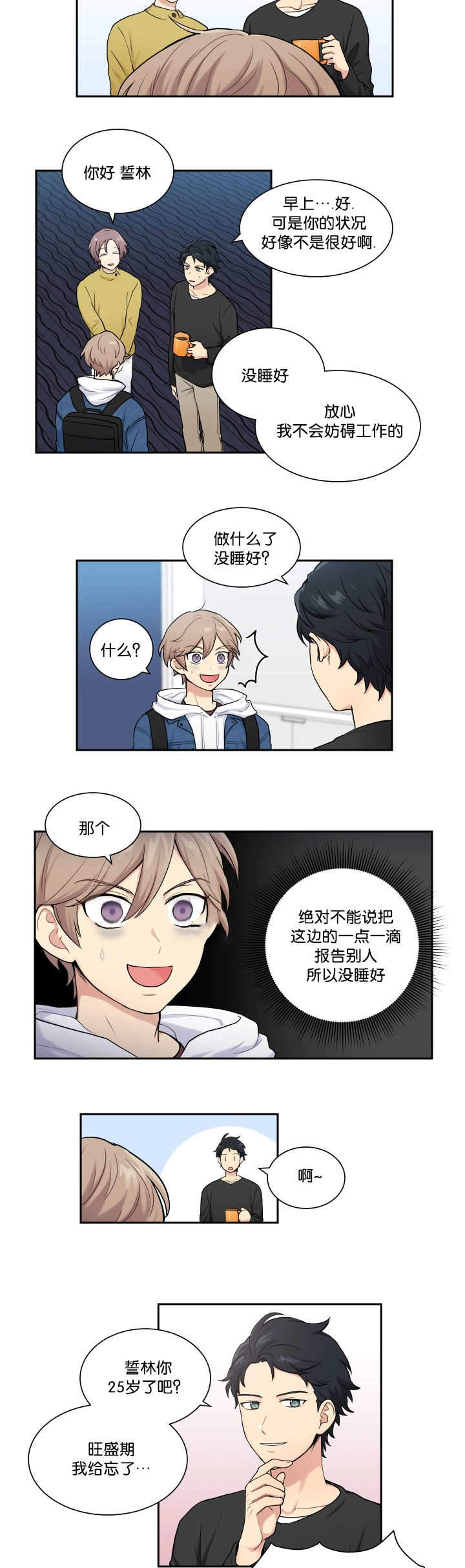 我的X报告漫画,第7话1图
