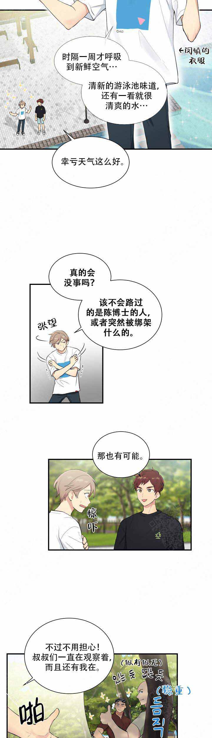 我的X报告漫画,第86话2图