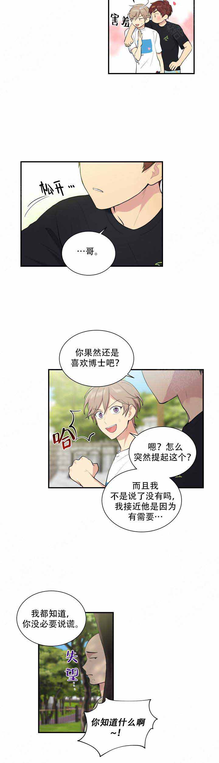 我的X报告漫画,第86话2图