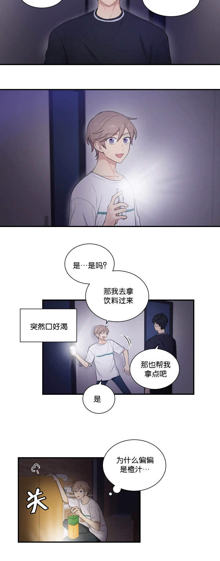 我的X报告漫画,第57话1图
