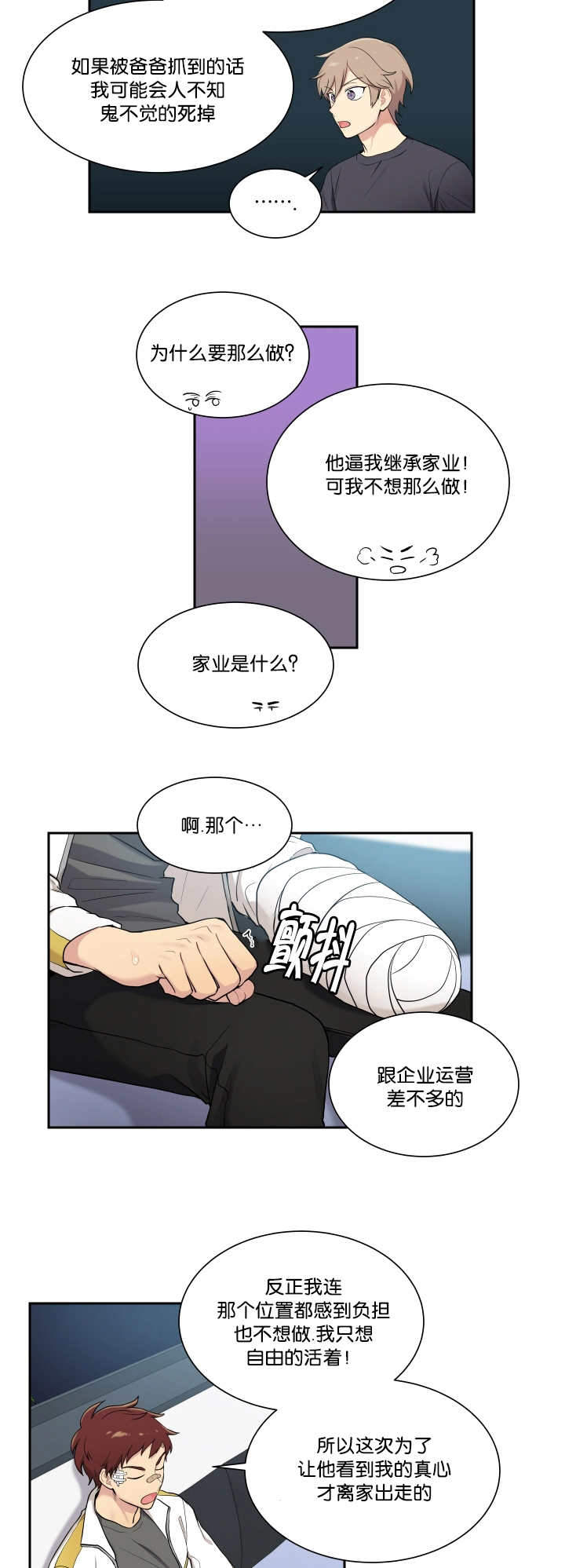 我的X报告漫画,第45话1图