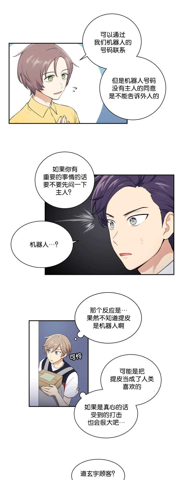 我的X报告漫画,第27话1图