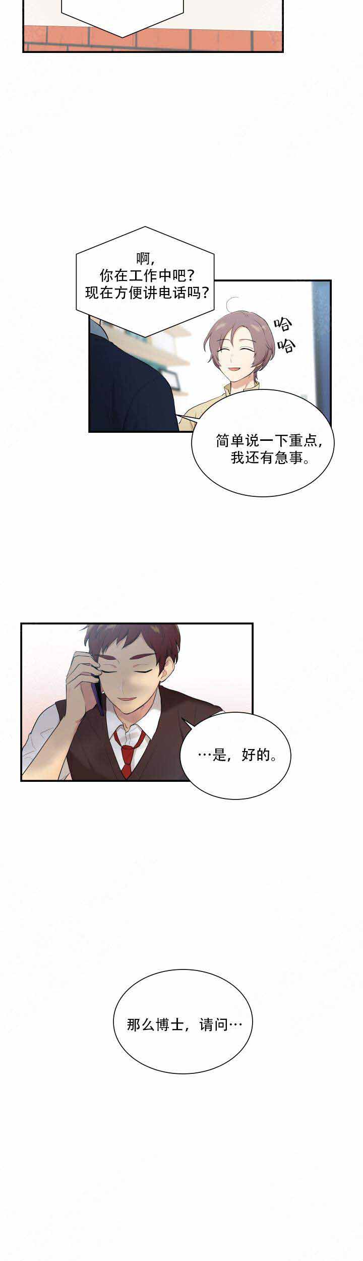 我的X报告漫画,第86话2图