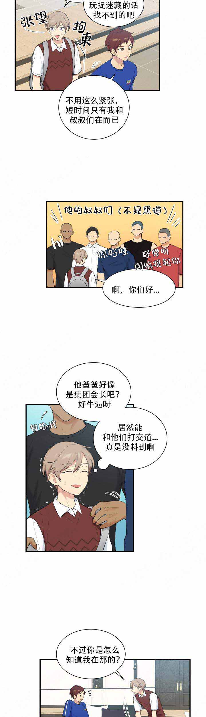 我的X报告漫画,第83话1图