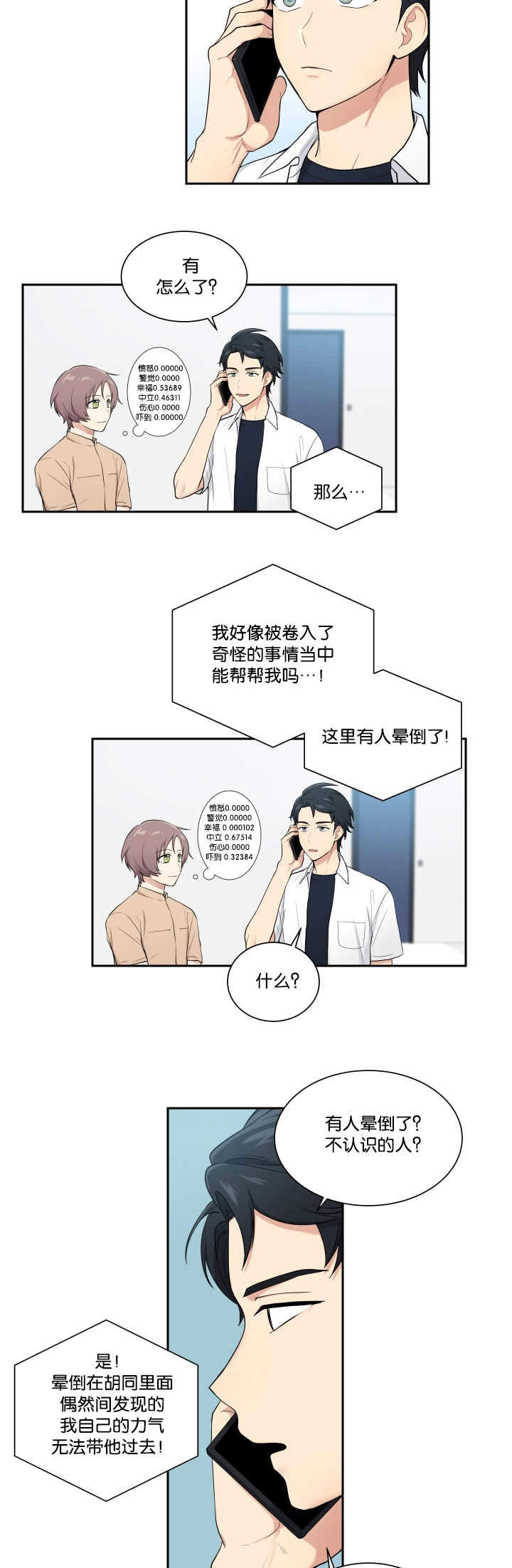 我的X报告漫画,第43话2图
