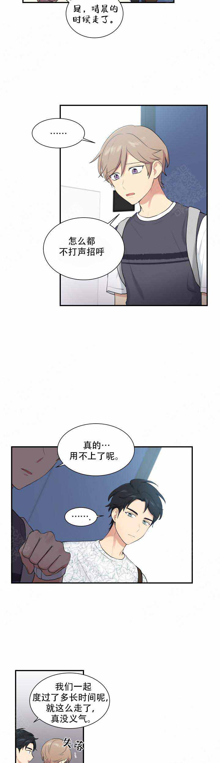 我的X报告漫画,第73话2图