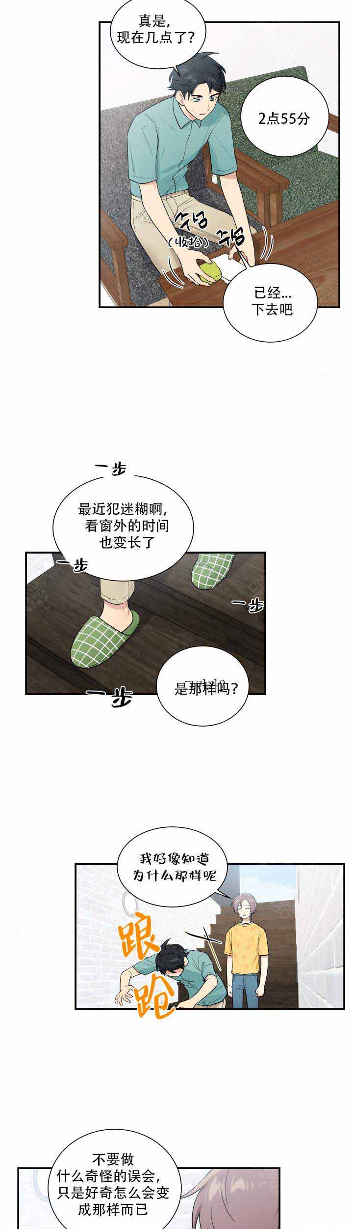 我的X报告漫画,第84话2图