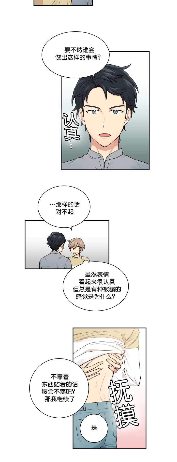 我的X报告漫画,第22话2图