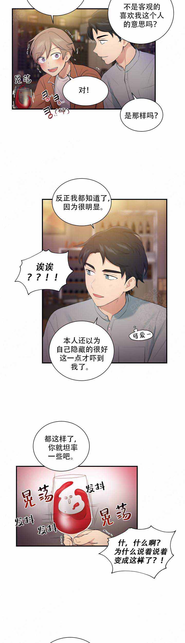 我的X报告漫画,第75话1图