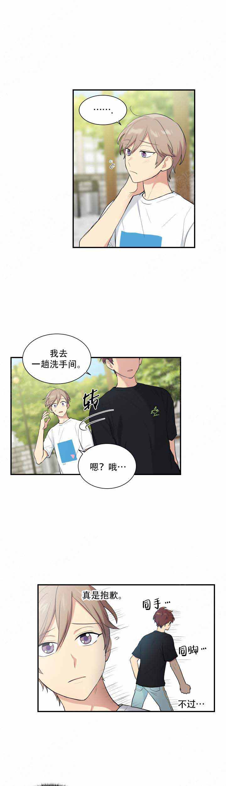 我的X报告漫画,第86话1图