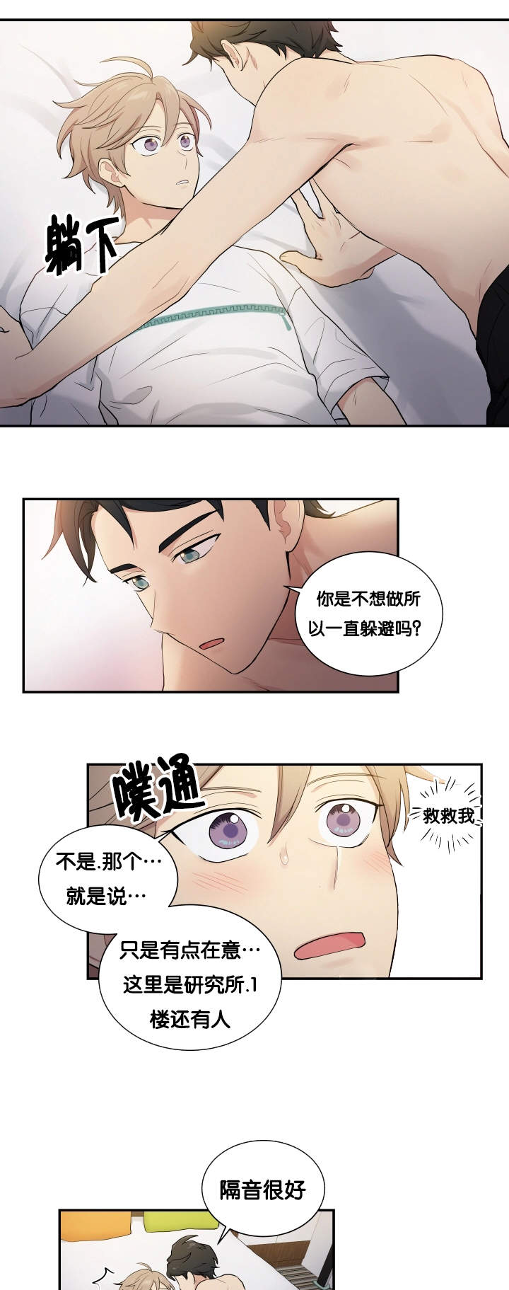 我的X报告漫画,第58话2图