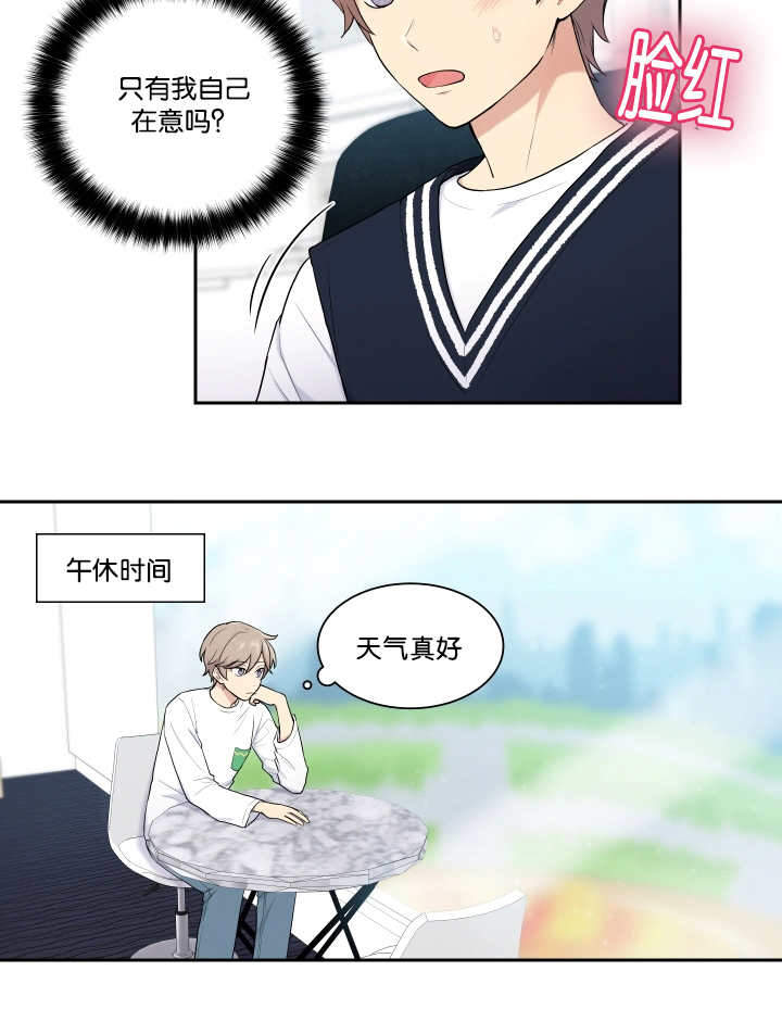 我的X报告漫画,第18话1图