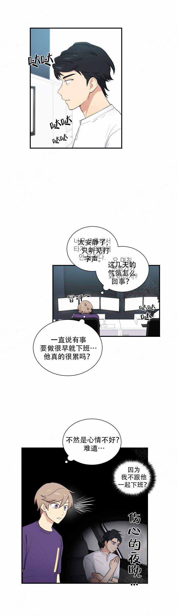 我的X报告漫画,第62话1图