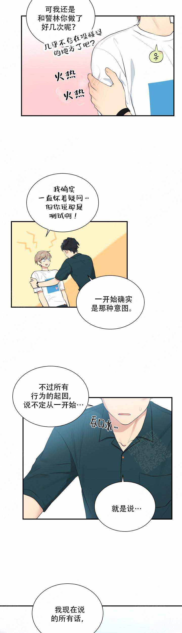 我的X报告漫画,第88话2图