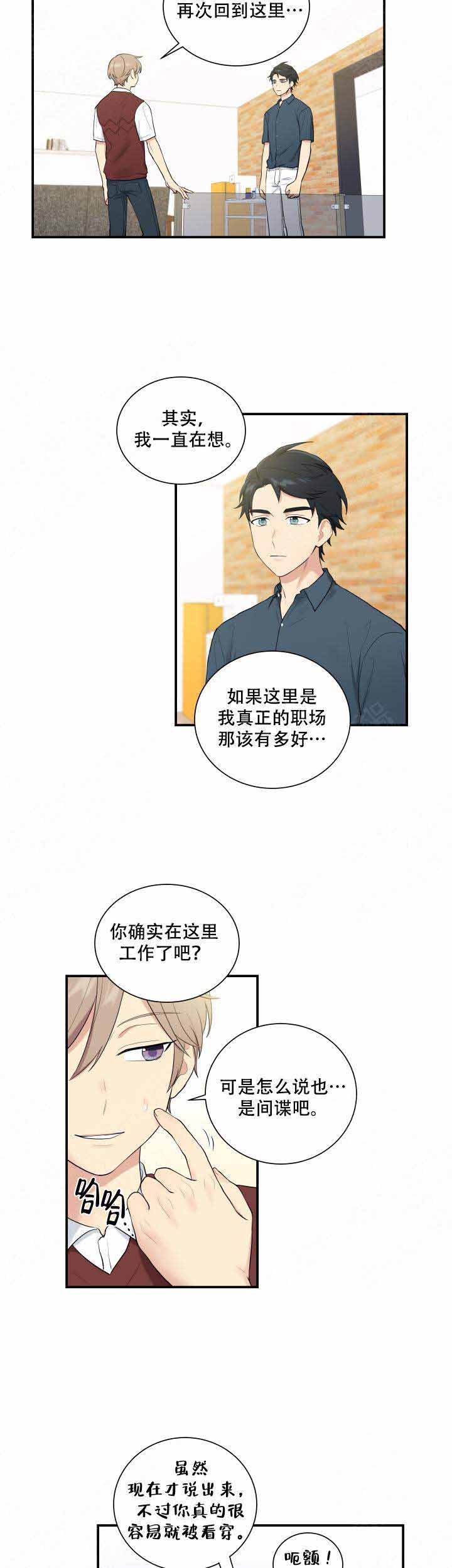 我的X报告漫画,第91话2图