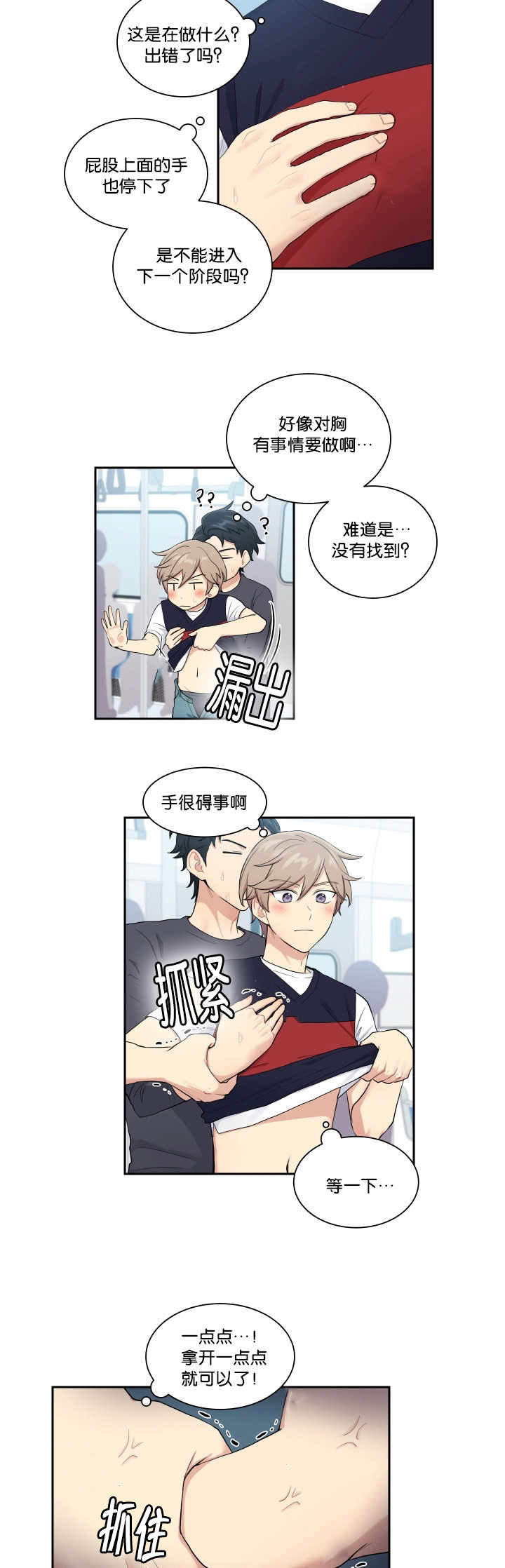 我的X报告漫画,第29话2图