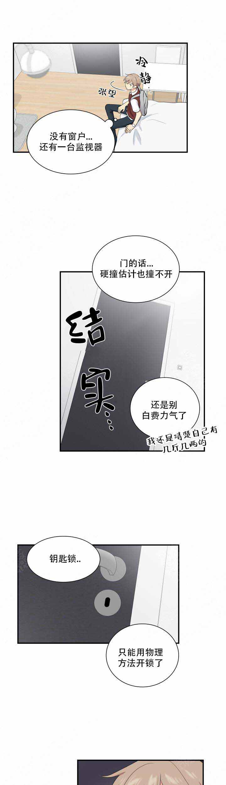我的X报告漫画,第82话1图