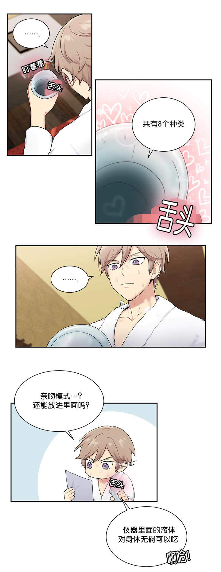 我的X报告漫画,第8话1图