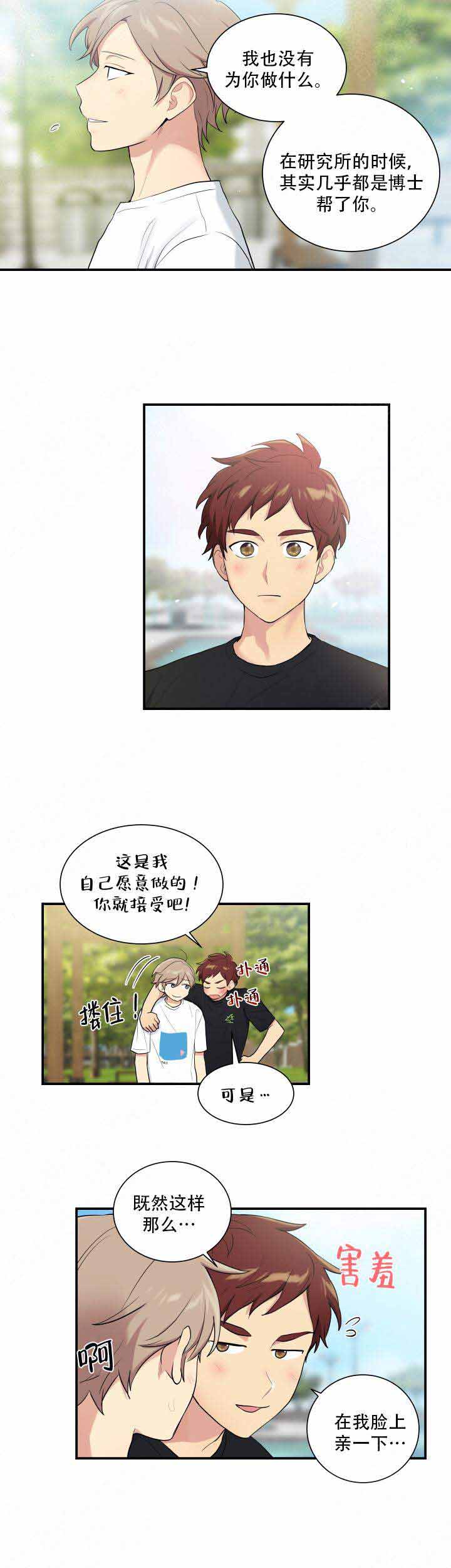 我的X报告漫画,第86话2图
