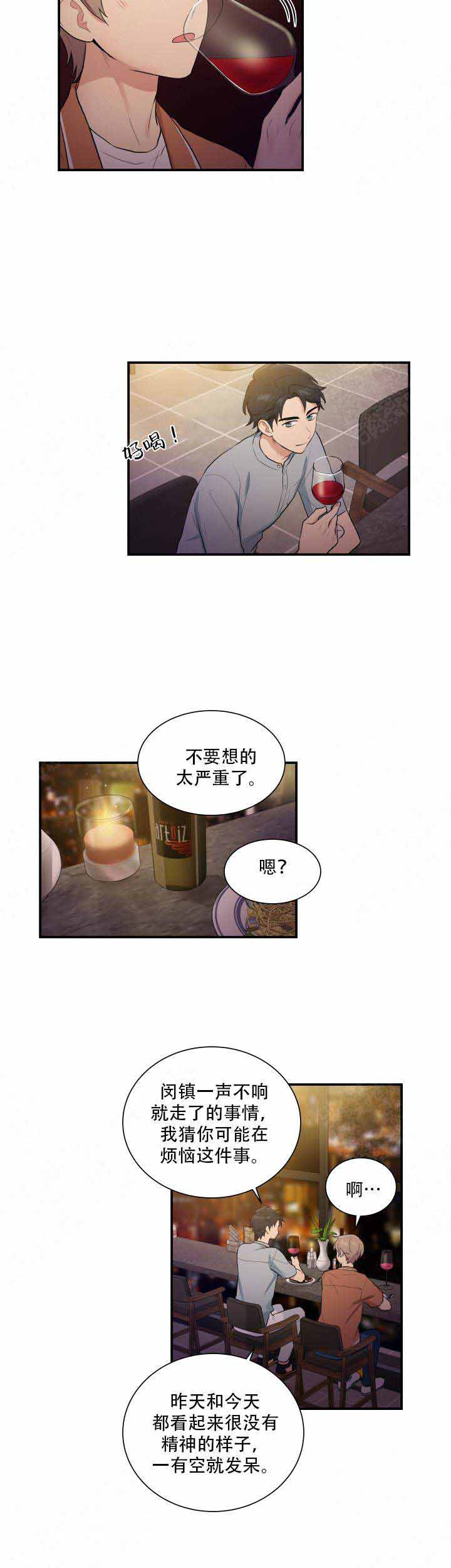 我的X报告漫画,第75话2图