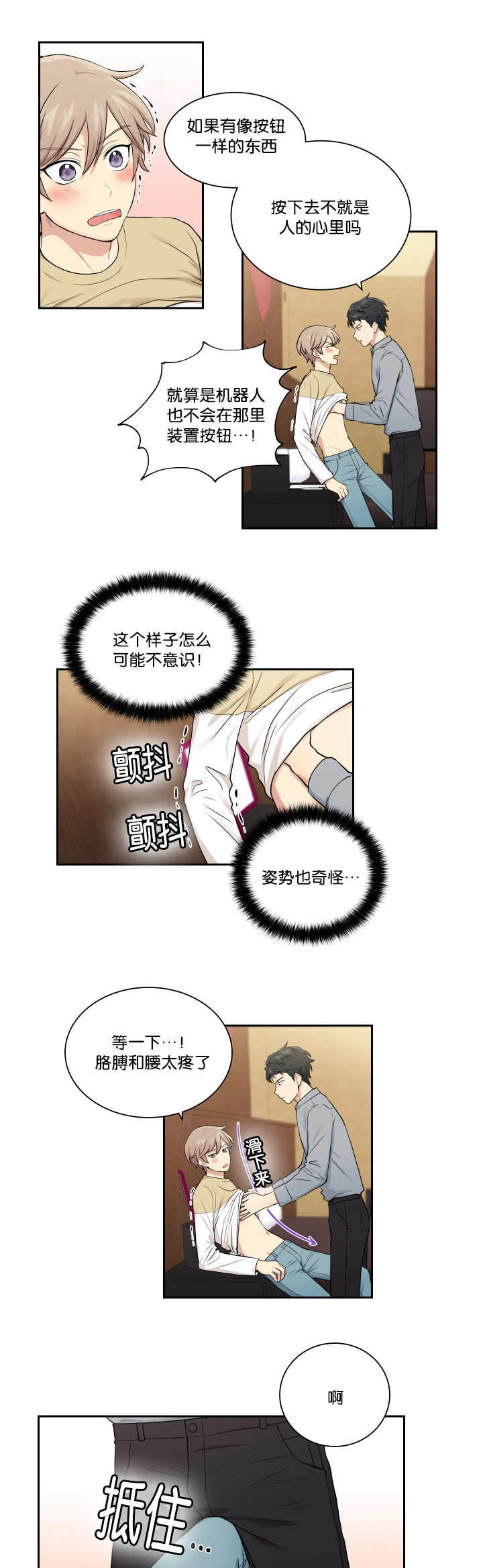 我的X报告漫画,第22话2图