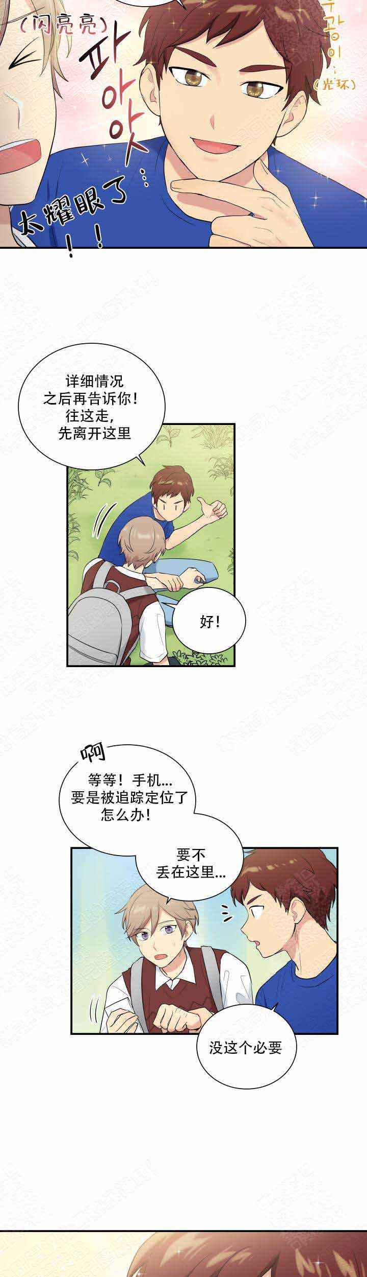 我的X报告漫画,第83话2图
