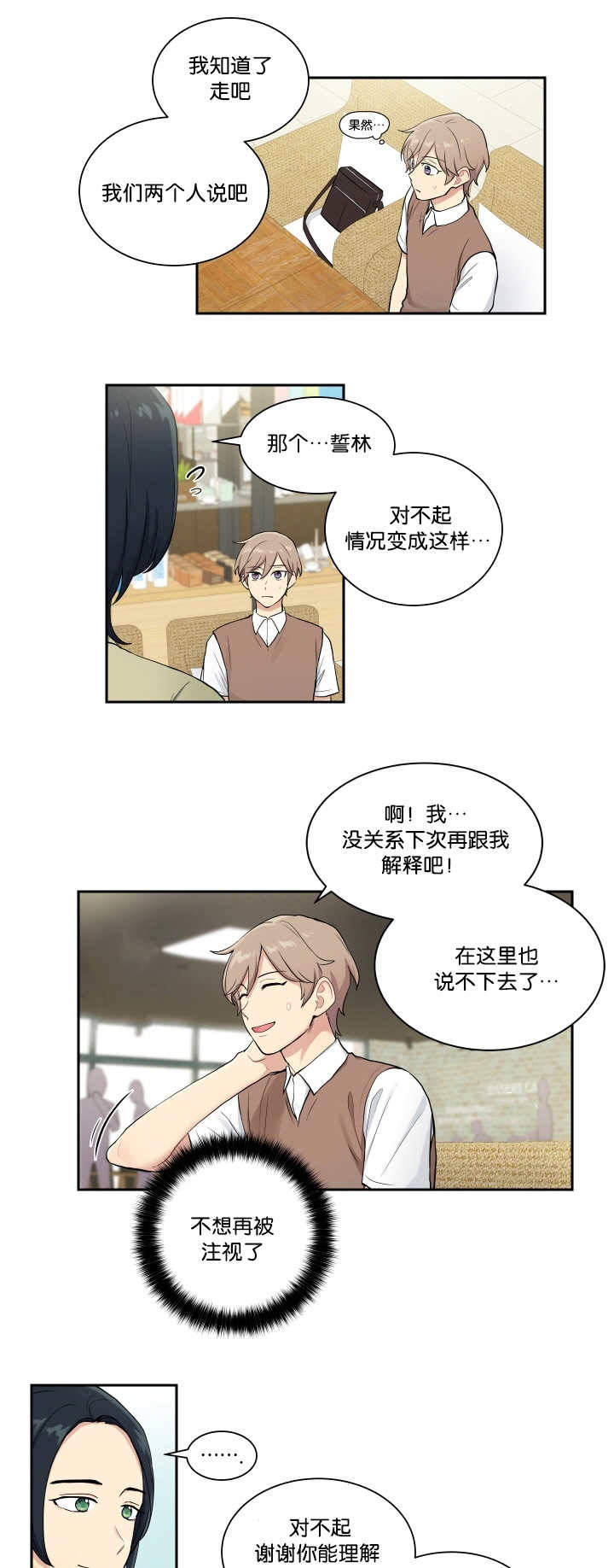 我的X报告漫画,第33话2图