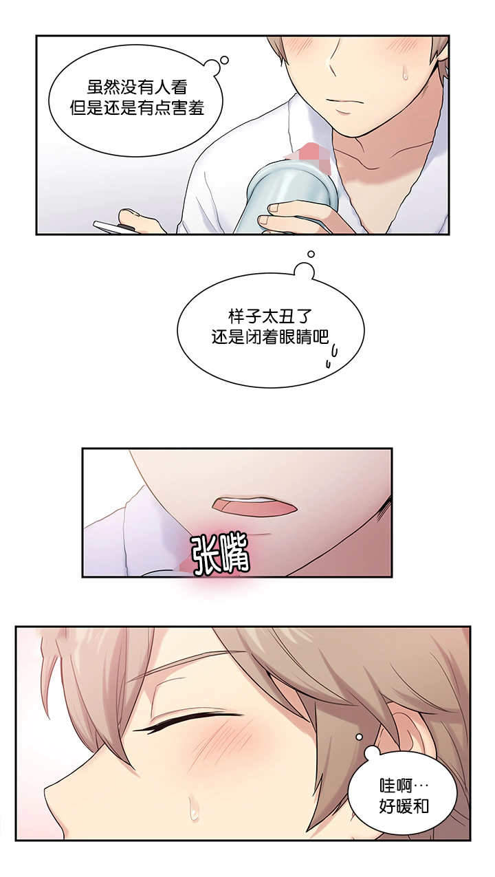 我的X报告漫画,第8话2图