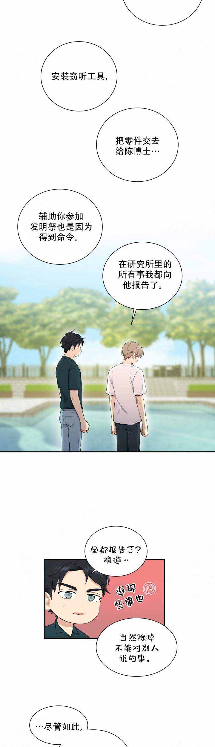 我的X报告漫画,第88话2图