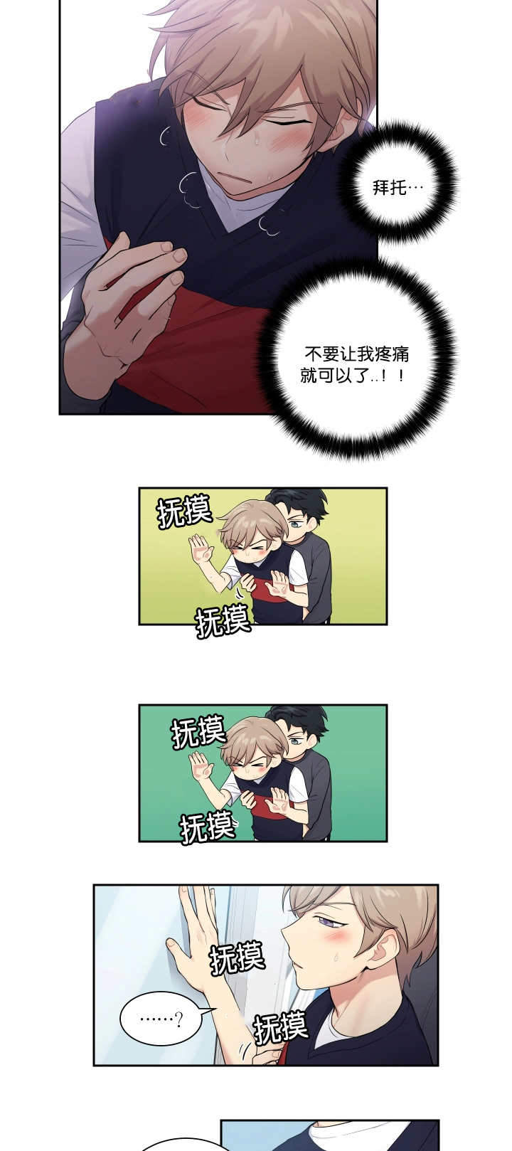 我的X报告漫画,第29话1图