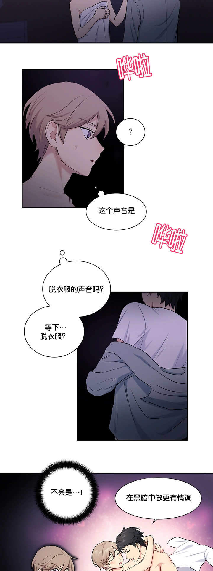 我的X报告漫画,第15话2图